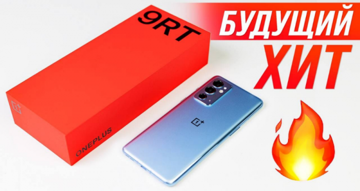OnePlus 9RT: OnePlus 8T tar tre