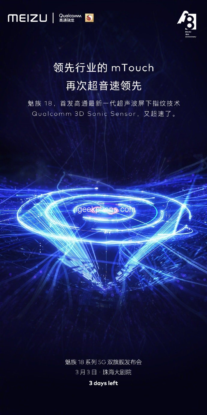 Meizu 18 tillkännages officiellt för ny generation av in-display fingeravtryck