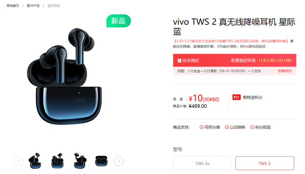 Vivo TWS 2-hörlurar Släppt: 40dB flaggskeppsbrusreducering